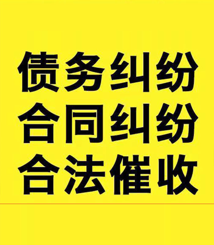 民众镇专业要账公司