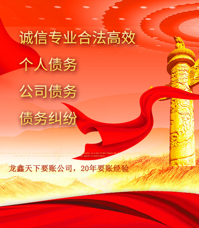 民众镇讨债公司
